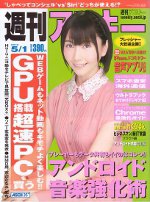 週刊アスキー 5/1号 (発売日2012年04月17日) 表紙
