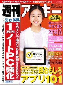 週刊アスキー 5/8・15号 (発売日2012年04月23日) 表紙