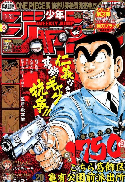 週刊少年ジャンプ 4/30号 (発売日2012年04月16日) 表紙