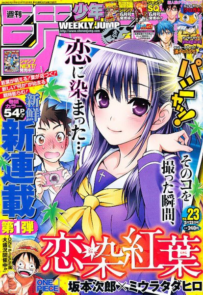 週刊少年ジャンプ 5/21号 (発売日2012年05月07日) 表紙