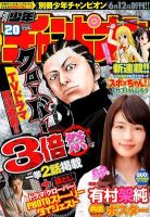 週刊少年チャンピオン 4/26号 表紙