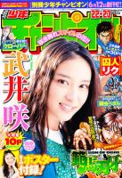 週刊少年チャンピオン 5/17号 表紙