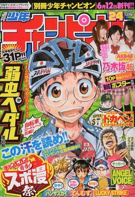 週刊少年チャンピオン 5/24号 (発売日2012年05月10日) | 雑誌