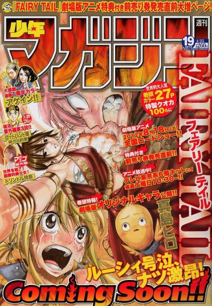 週刊少年マガジン 4/25号 (発売日2012年04月11日) 表紙