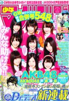 週刊少年マガジン 5/16号 表紙