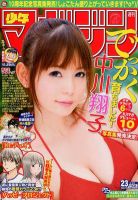 週刊少年マガジン 5/23号 表紙