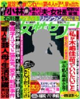 週刊女性セブン 4/26号 表紙