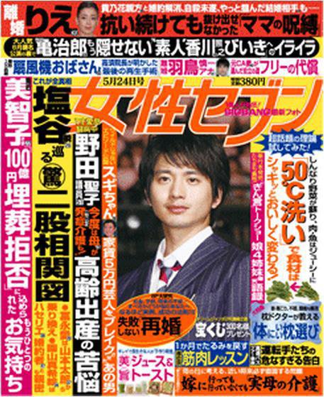 週刊女性セブン 5/24号 (発売日2012年05月10日) 表紙