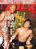 週刊プロレス 5月2日号 表紙