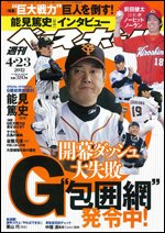 週刊ベースボール 4月23日号 (発売日2012年04月11日) 表紙