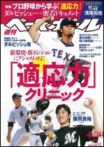 週刊ベースボール 4月30日号 (発売日2012年04月18日) 表紙