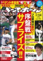 週刊ベースボール 5月14日号 表紙