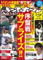 週刊ベースボール 5月14日号 (発売日2012年05月02日) 表紙