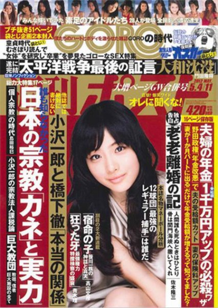 週刊ポスト 5/11号 (発売日2012年04月23日) 表紙