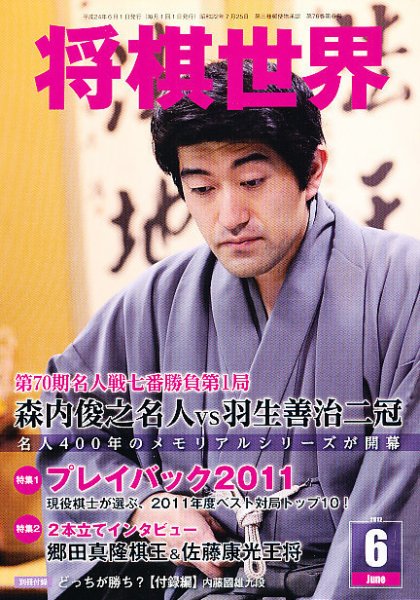 将棋世界 6月号 (発売日2012年05月02日) 表紙
