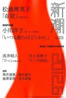 新潮 6月号 表紙