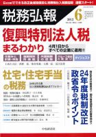 新税制による土地と建物の税金 平成３年版/東洋経済新報社/中村隆一