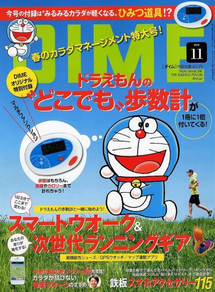 DIME（ダイム） 6/5号 (発売日2012年05月08日) 表紙