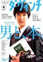 ダ・ヴィンチ　2006年　平成18年　10冊 Amazon.co.jp: Da Vinci 2006 June # # # # [Magazine