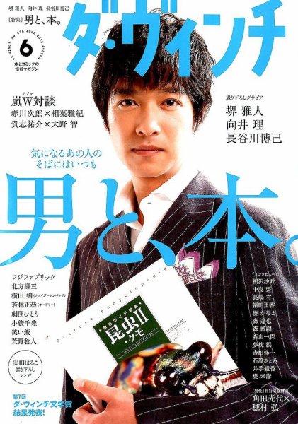 ダ・ヴィンチ 2012年6月号 (発売日2012年05月07日) 表紙