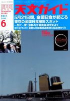 天文ガイド 6月号 表紙