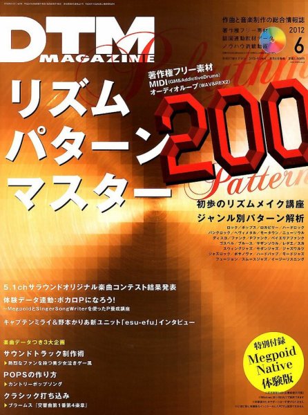 DTM Magazine（ディーティーエムマガジン） 6月号 (発売日2012年05月08日) 表紙