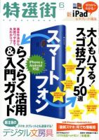 特選街 6月号 (発売日2012年05月02日) 表紙