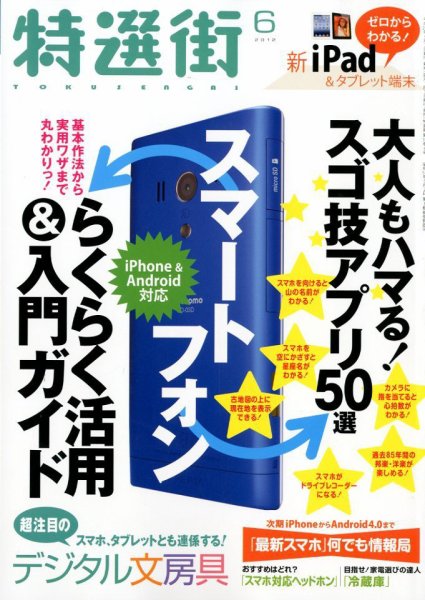 特選街 6月号 (発売日2012年05月02日) 表紙