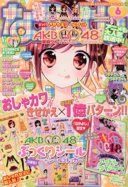 なかよし　2009年2月3月4月5月6月 5冊セット　ヤケあり　付録無し 開封レビュー】なかよし 2020年5月号《特別付録》メモリアルクリア