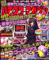 パチスロ攻略マガジン 6月号 (発売日2012年05月07日) 表紙