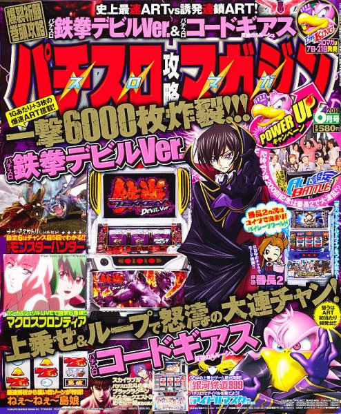 パチスロ攻略マガジン 6月号 (発売日2012年05月07日) 表紙