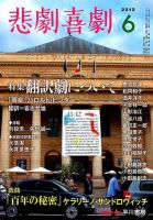悲劇喜劇 6月号 表紙