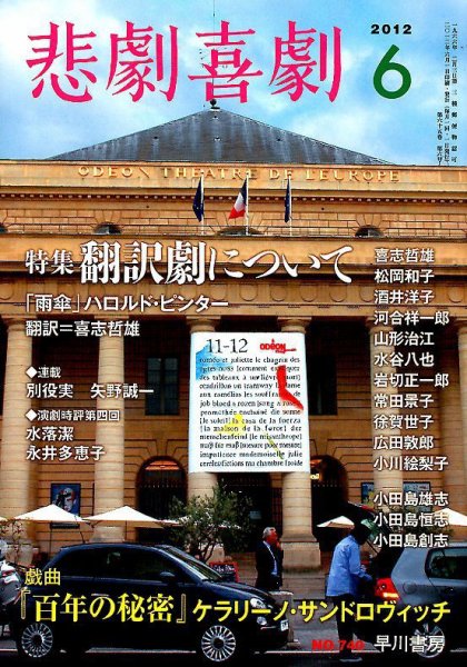 悲劇喜劇 6月号 (発売日2012年05月07日) 表紙