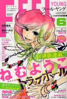 フィールヤング 6月号 (発売日2012年05月08日) 表紙