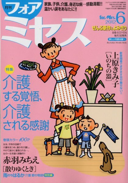 for Mrs. (フォアミセス) 6月号 (発売日2012年05月02日) 表紙