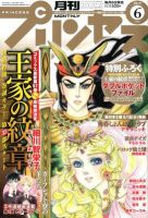 プリンセス 6月号 表紙