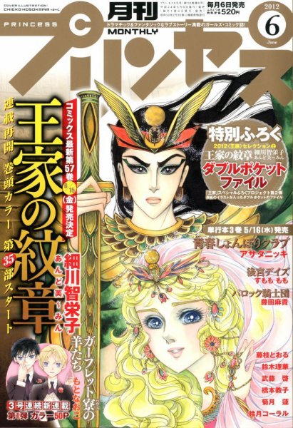 プリンセス 6月号 (発売日2012年05月02日) 表紙