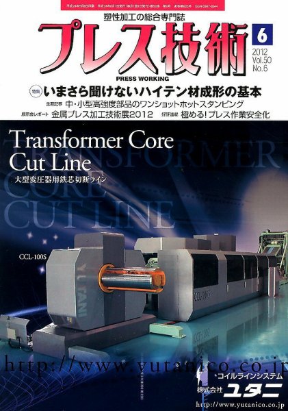 プレス技術 6月号 (発売日2012年05月08日) 表紙
