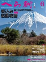 へら鮒 6月号 表紙