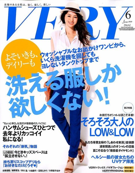 VERY（ヴェリイ） 6月号 (発売日2012年05月07日) 表紙