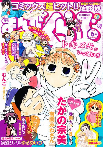 まんがくらぶ 6月号 (発売日2012年05月02日) 表紙