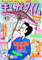 まんがタイム 6月号 表紙