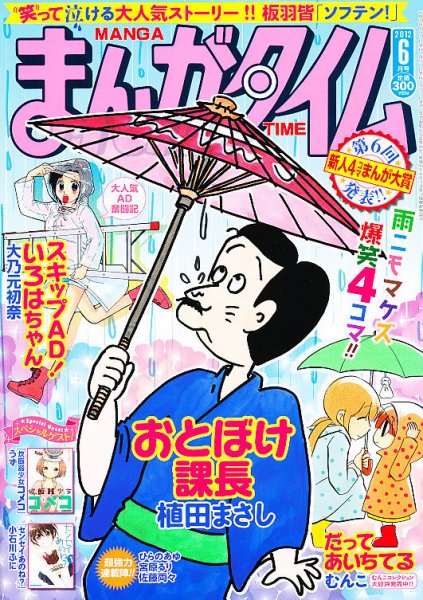 まんがタイム 6月号 (発売日2012年05月07日) 表紙