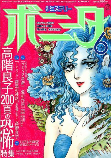 ミステリーボニータ 6月号 (発売日2012年05月07日) 表紙