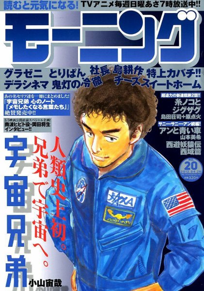 モーニング 4/26号 (発売日2012年04月12日) 表紙