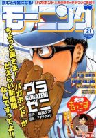 モーニング 5/3号 表紙