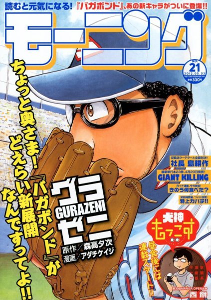 モーニング 5/3号 (発売日2012年04月19日) 表紙