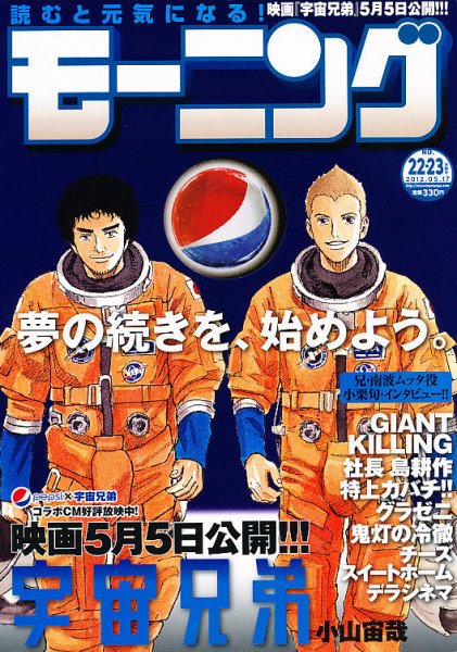 モーニング 5/17号 (発売日2012年04月26日) 表紙