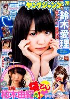 週刊ヤングジャンプ 4/26号 表紙