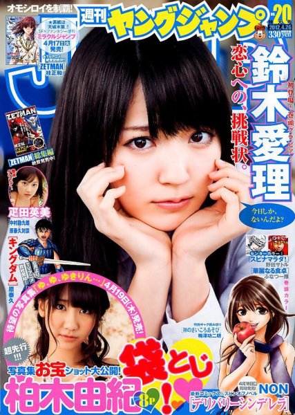 週刊ヤングジャンプ 4/26号 (発売日2012年04月12日) 表紙